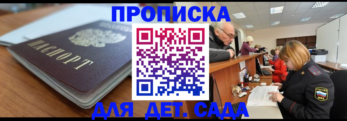 купить прописку в Вельске