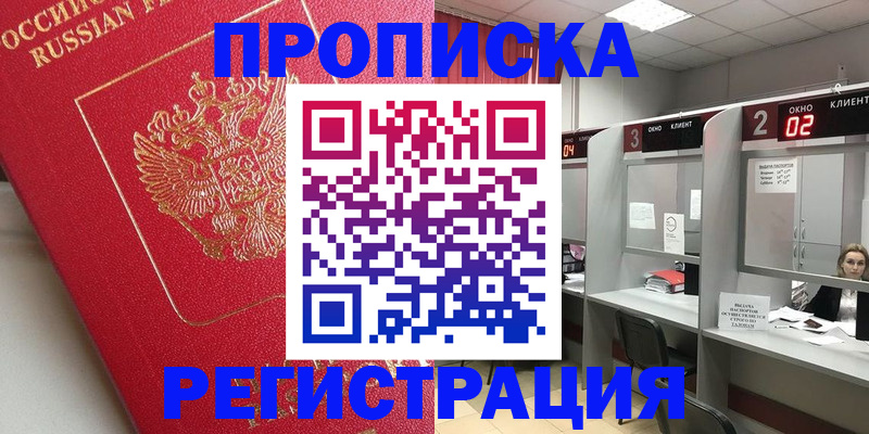 временная регистрация недорого в Вельске